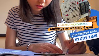 4-күн әлеуметтік желісіз апта | ҚБТУ влог | study time | ақпараттық технологиялар мамандығы