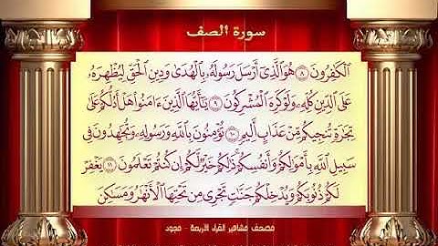 61 سورة الصف