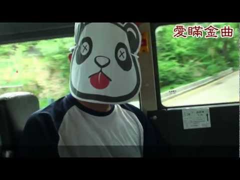 [愛瞞金曲]推巴士的季節 ("風的季節"徐小鳳)