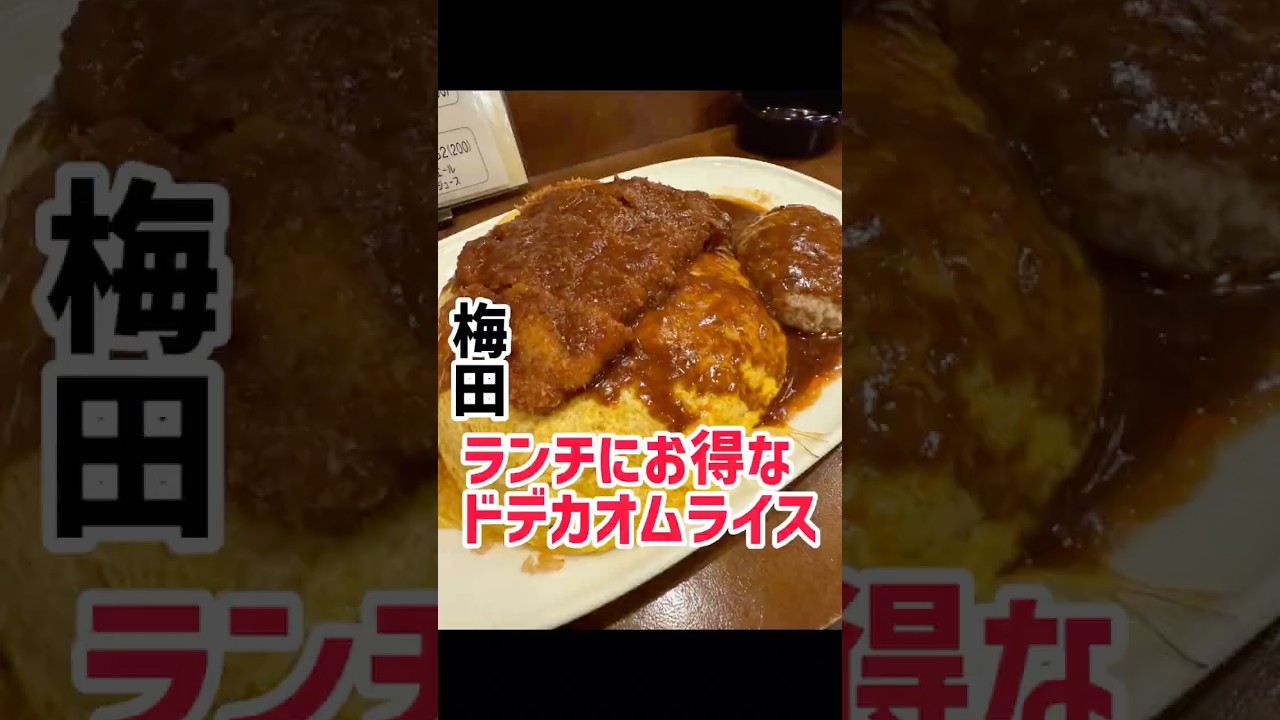 ドデカオムライスは美味しいのか？