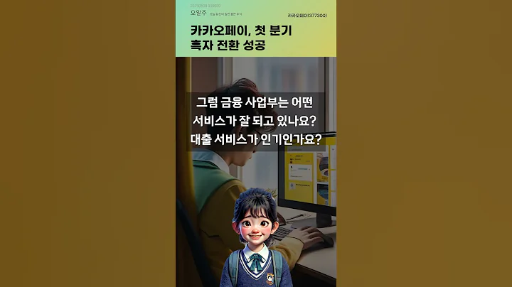 카카오페이, 첫 분기 흑자 전환 성공 #20250508#주식#증권정보#주식정보