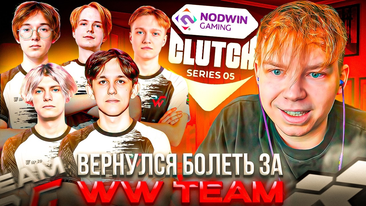 СТРОГО ВЕРНУЛСЯ! – STROGO СМОТРИТ Как WW TEAM СЫГРАЛИ ПРОТИВ kONO на NODWIN Clutch Series 5 (CS2)