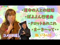 タロットあれこれ ぼよよん行進曲〇〇バージョン!?️ 運命の人との結婚💒 まーきーという男とは!?️ 【コメント返し4️⃣】