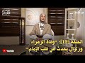 رابط الحلقة 12 وفاة الزهراء وزلزال يحدث في قلب الإمام أبو الح س ن ي ن رمضان ٢٠٢٦ قناةالنهار