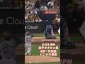 【オオタニ様絶対絶命のピンチ】5/21JPN投手オオタニ様5回 #shoheiohtani 様 #大谷翔平 様