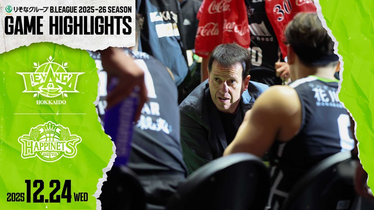 【ハイライト】2025/12/24 vs.秋田【レバンガ北海道】