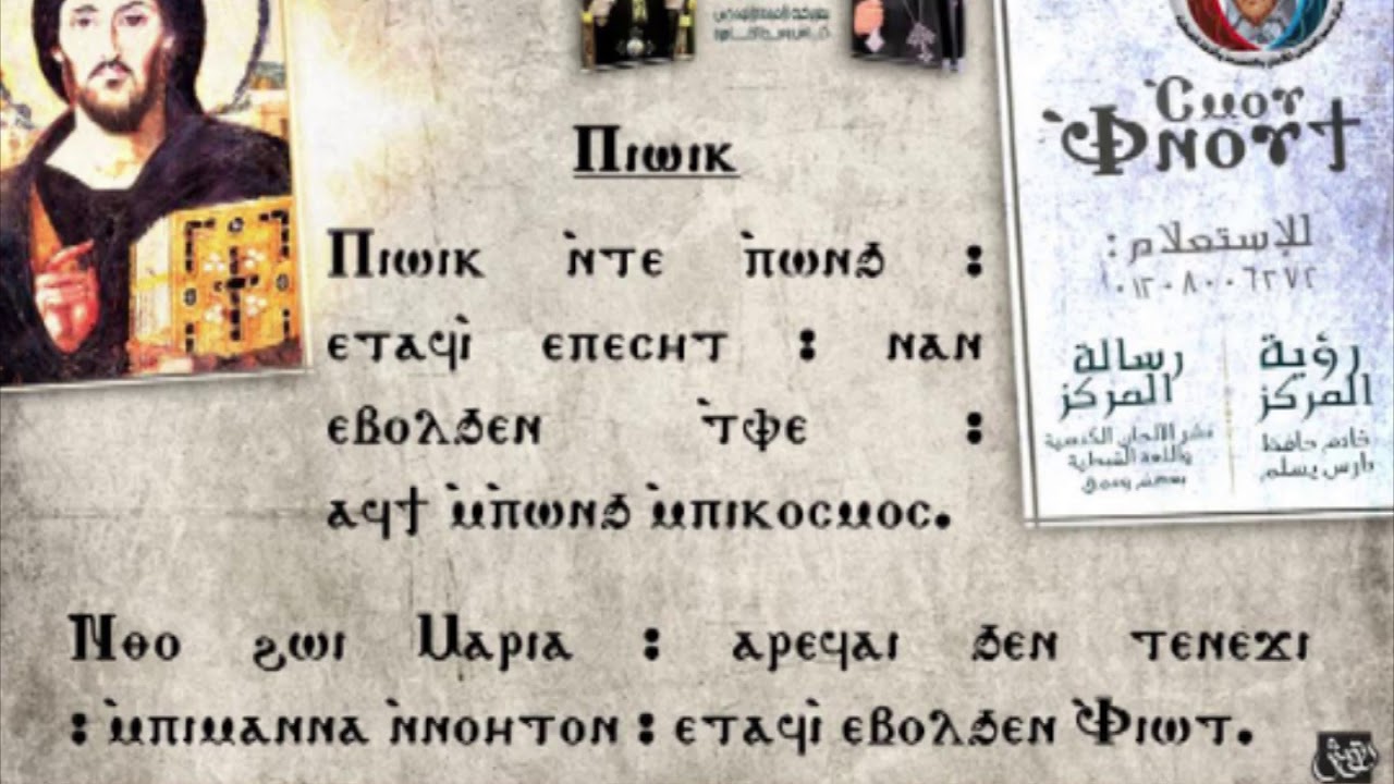 بي أويك ج1 تعليمي - المرتل متى عيد