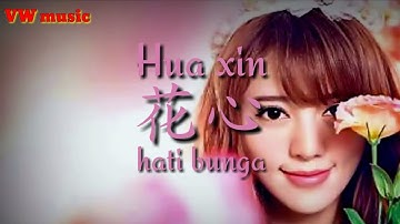 花心 Hua Xin - 童丽 Tong Li