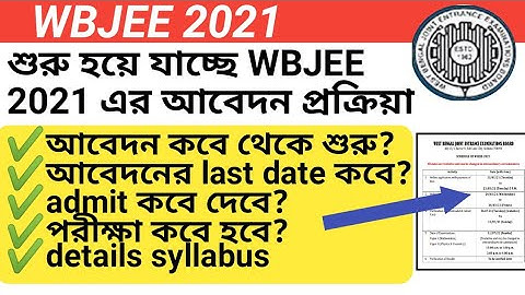 wbjee 2021 exam date ।। wbjee form fill up 2021