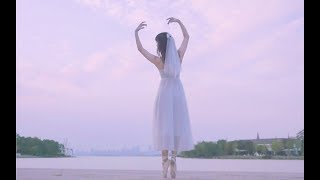 【欧阳娜娜】树洞MV-原创编舞（芭蕾*现代）