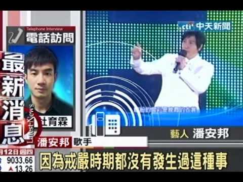 控訴盤查態度差 潘安邦與警爆發衝突