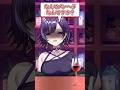 ね？？#shorts # #vtuber #新人vtuber #メンタル