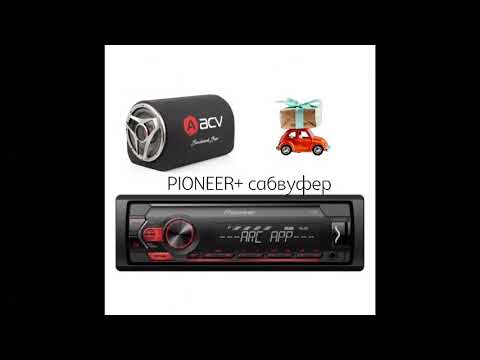 Как подключать сабвуфер к магнитоле pioneer