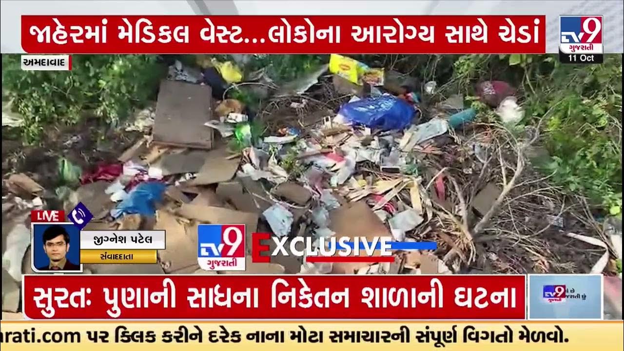 Biomedical waste dumped again in open in Ahmedabad Gujarat TV9GujaratiNews YouTube