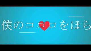 中学生がココロフロートのPV作ってみた