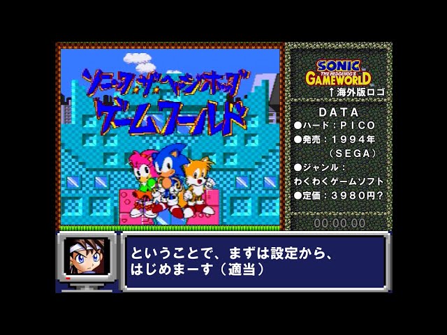 ソニック・ザ・ヘッジホッグ ゲームワールド_RTA_10分20秒93 - YouTube