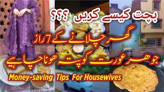 7 Secrets Every Housewife Must Know to Save Money|Money-Saving Secrets for Housewives| Anumvlogz