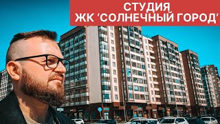 Студия/ ЖК Солнечный город/ метро Проспект Ветеранов/ Setl Group