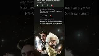 Тесла и Эйнш#рек #мем #энштейн #тесла #подпишись #видео #стандофф2 #хочуврек #скибидитуалеты #тренд
