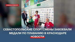 Россыпь Медалей С Чемпионата России По Плаванию Привезли Севастопольские Спортсмены С Нарушением Ода