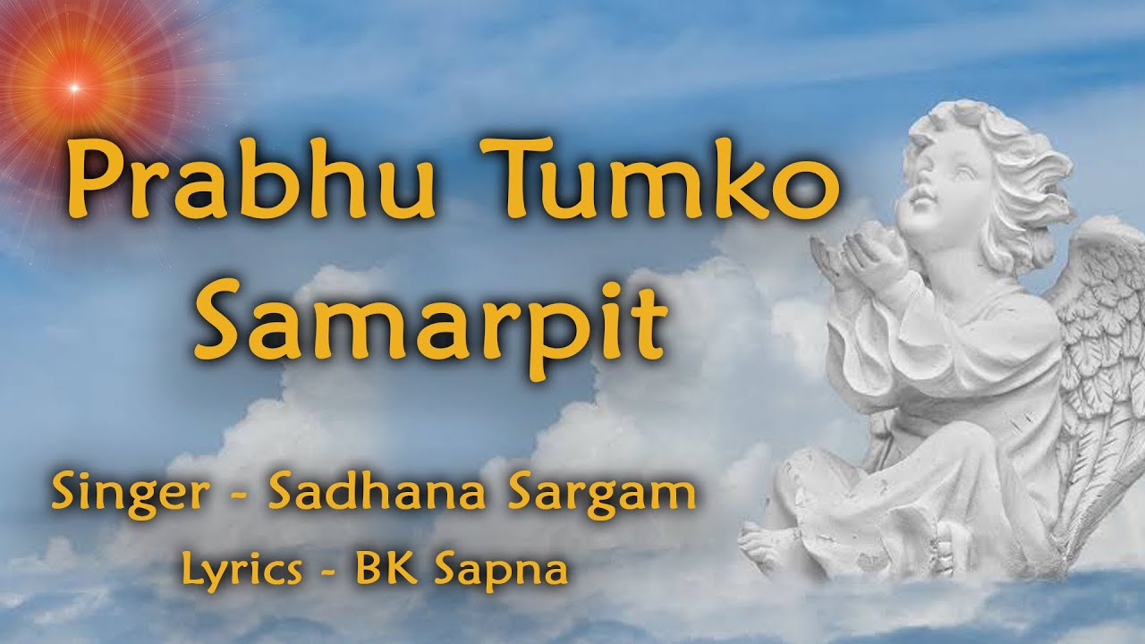आइये इस गीत द्वारा अपनी हर फ़िक्र परमात्मा को अर्पित कर दें | Prabhu Tumko Samarpit - Sadhana Sargam