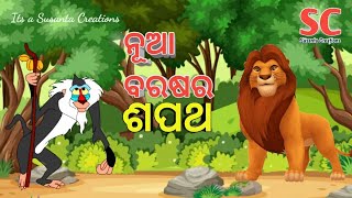 Children Story 7 Moral Story Nua Barasara Sapatha Odia Story Odia Gapa