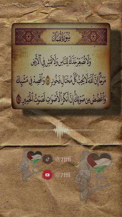 سوره لقمان #allah #القرآن #duet #7fffi