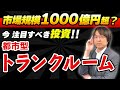 【知らないと損】都市型トランクルーム投資のメリット・デメリット【プレゼントあり】