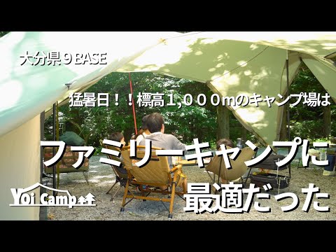 [ファミリーキャンプ]猛暑日に標高1,000mでのキャンプは本当に涼しいの？実際に行って確かめてみた