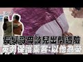 【獨家專訪】長髮哥母談兒「出門10分鐘遇險」英勇肉搏保護乘客:我以他為榮｜TVBS新聞@TVBSNEWS01