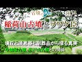 稲荷山古墳とヲワケ臣〈今城塚古墳・岩戸山古墳との関係は?〉【古墳の界隈004】