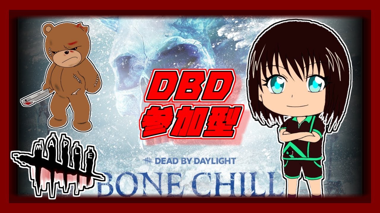 【DBD/参加型】冬イベント最終日！せっかくなので冬イベやろう！パーク＆アドオン丸パクリで遊ぶ！初見さん、初心者さんも大歓迎！