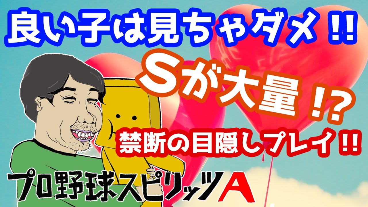 プロスピa R 18指定 目隠ししてゴールド契約書10枚 Sランク確率10 30 契約書を引いたらs出ちゃうの ってなるsp ひーくそ 98 Youtube
