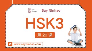 HSK3 - Lesson 20 我被他影响了