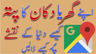 How To Add Home Shop Restaurant On Google Map screenshot 5