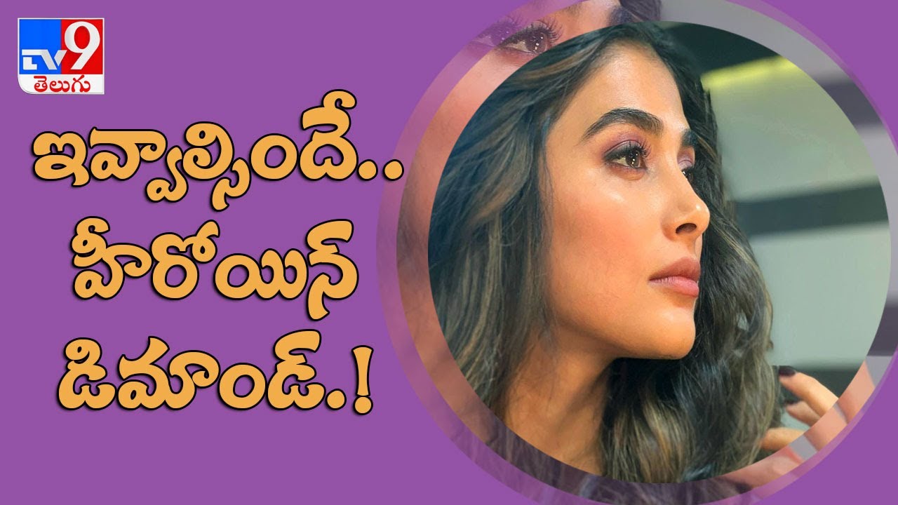 Pooja Hegde gets huge remuneration for Acharya - TV9