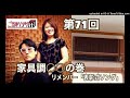 播州一のご当地ソング社 第71回（2022年8月5日放送）