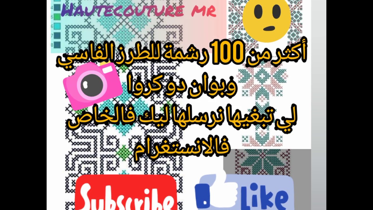 أكثر من 100 رشمة للطرز الفاسي وبوان دو كروا #point_de_croix #broderie