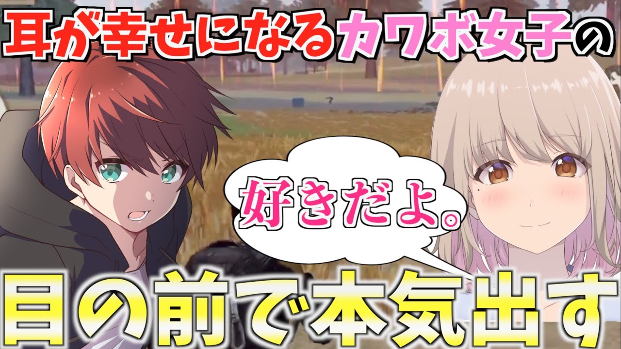 【荒野行動】野良で出会ったカワボ女子の目の前で無双したらカワボ女子の反応が可愛すぎて耳が幸せになりました。