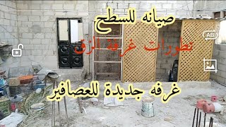 تطورات غرفه الإنتاج وصيانه للسطح