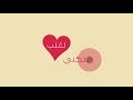 موشن جرافيك - أنشودة فدا ياعيوني ( أمي - أسامة السلمان )