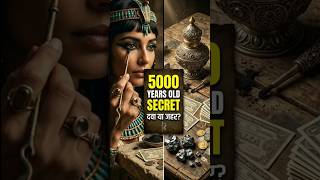 Kohl ka Rahasya: Ancient Egypt se Mughal India tak! 🏺📜  #itihasx #facts #education #amazingfacts