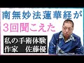 【佐藤優さんが語る】腎臓移植手術を終えて　雑誌『第三文明』取材