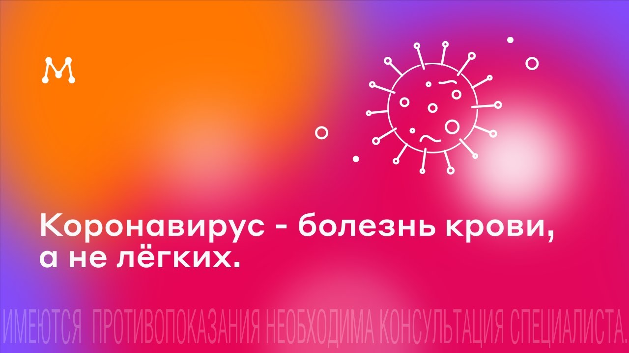 Коронавирус - болезнь крови, а не лёгких. Прямой эфир @magerya_endocrinolog_ от 16.04.2020