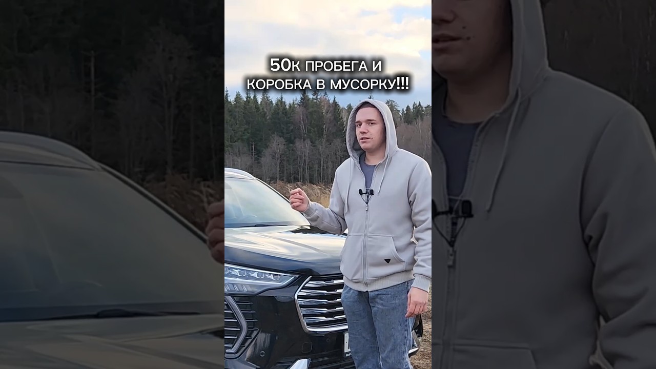 Проблемы с коробкой робот на HAVAL Jolion пробег 50тыс км 