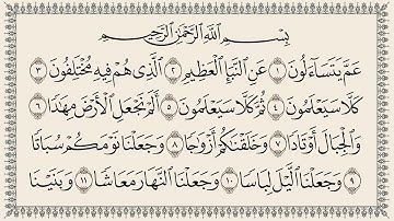 جزء عم مكتوب كامل - القارئ محمود خليل الحصري