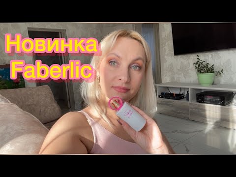 Заказ Faberlic. Новинка Primo Bacio