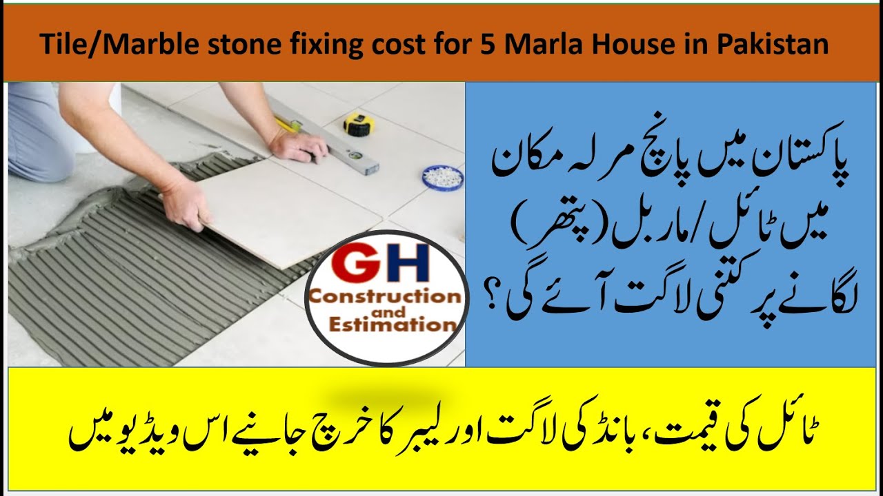5 Marla makan ma Marble lagany ka kharcha ! 5 Marla House Tile & Marble Fixing cost in Pakistan