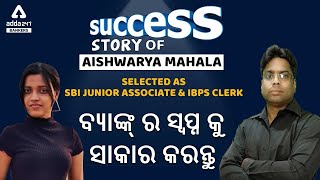 Success Story of AISHWARYA MAHALA (SBI JUNIOR ASSOCIATE & IBPS CLERK) Interview