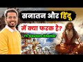 What is the difference between sanatan and hindu